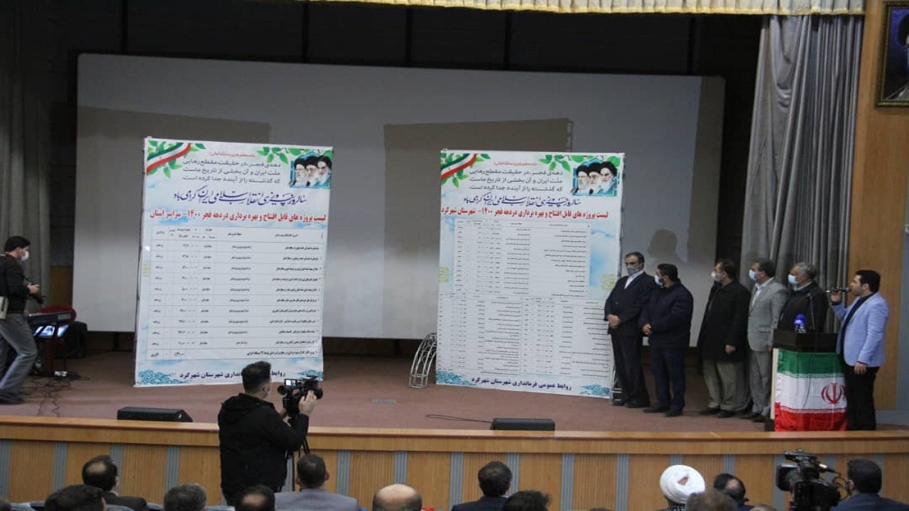 بهره برداری از ۹۳ طرح برق رسانی در چهارمحال و بختیاری