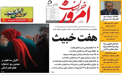 روزنامه امروز خراسان جنوبی