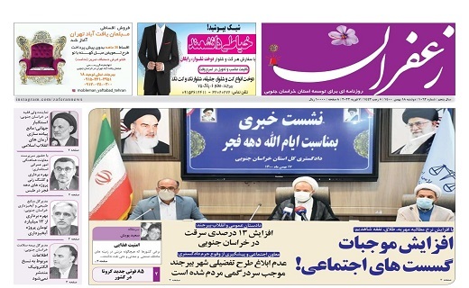 روزنامه زعفران