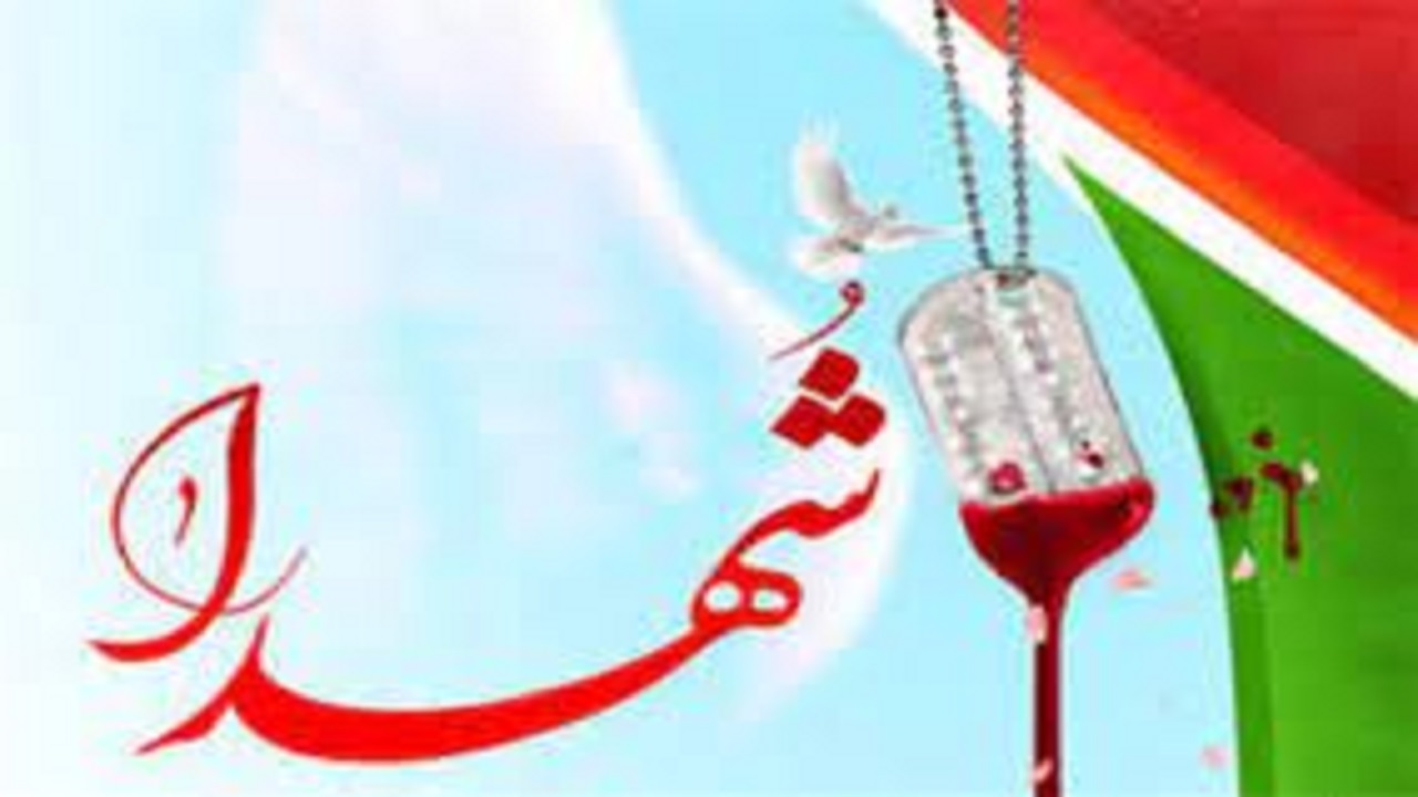 یادی از شهدای دفاع مقدس در سیستان و بلوچستان
