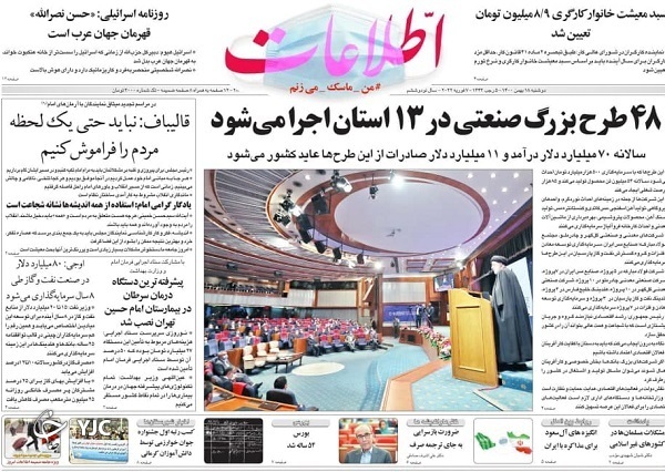 صفحه نخست روزنامه&zwnj;ها - دوشنبه ۱۸ بهمن