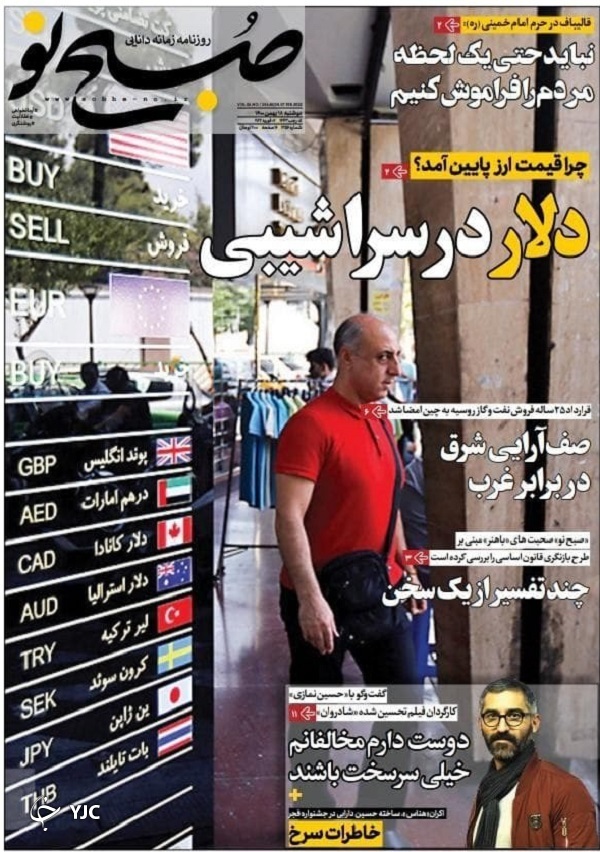 صفحه نخست روزنامه&zwnj;ها - دوشنبه ۱۸ بهمن