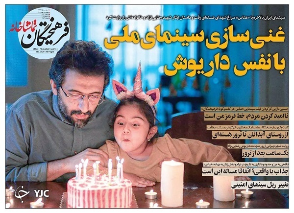 صفحه نخست روزنامه&zwnj;ها - دوشنبه ۱۸ بهمن