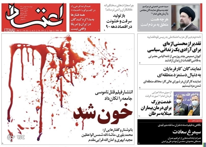صفحه نخست روزنامه&zwnj;ها - دوشنبه ۱۸ بهمن