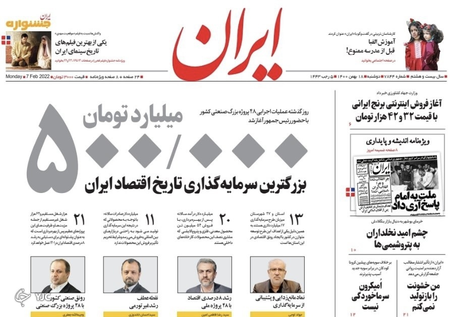 صفحه نخست روزنامه&zwnj;ها - دوشنبه ۱۸ بهمن