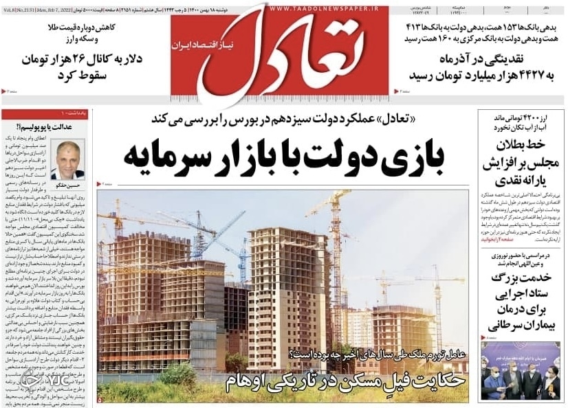 صفحه نخست روزنامه&zwnj;ها - دوشنبه ۱۸ بهمن