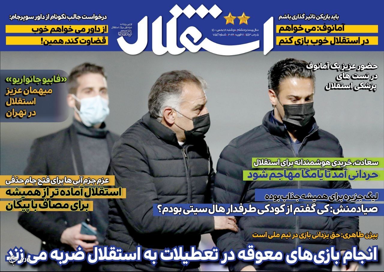 صفحه نخست روزنامه&zwnj;ها - دوشنبه ۱۸ بهمن