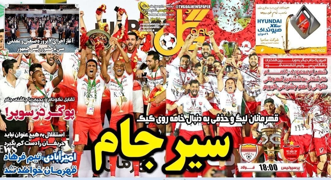 صفحه نخست روزنامه&zwnj;ها - دوشنبه ۱۸ بهمن