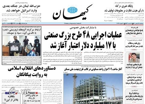 صفحه نخست روزنامه&zwnj;ها - دوشنبه ۱۸ بهمن