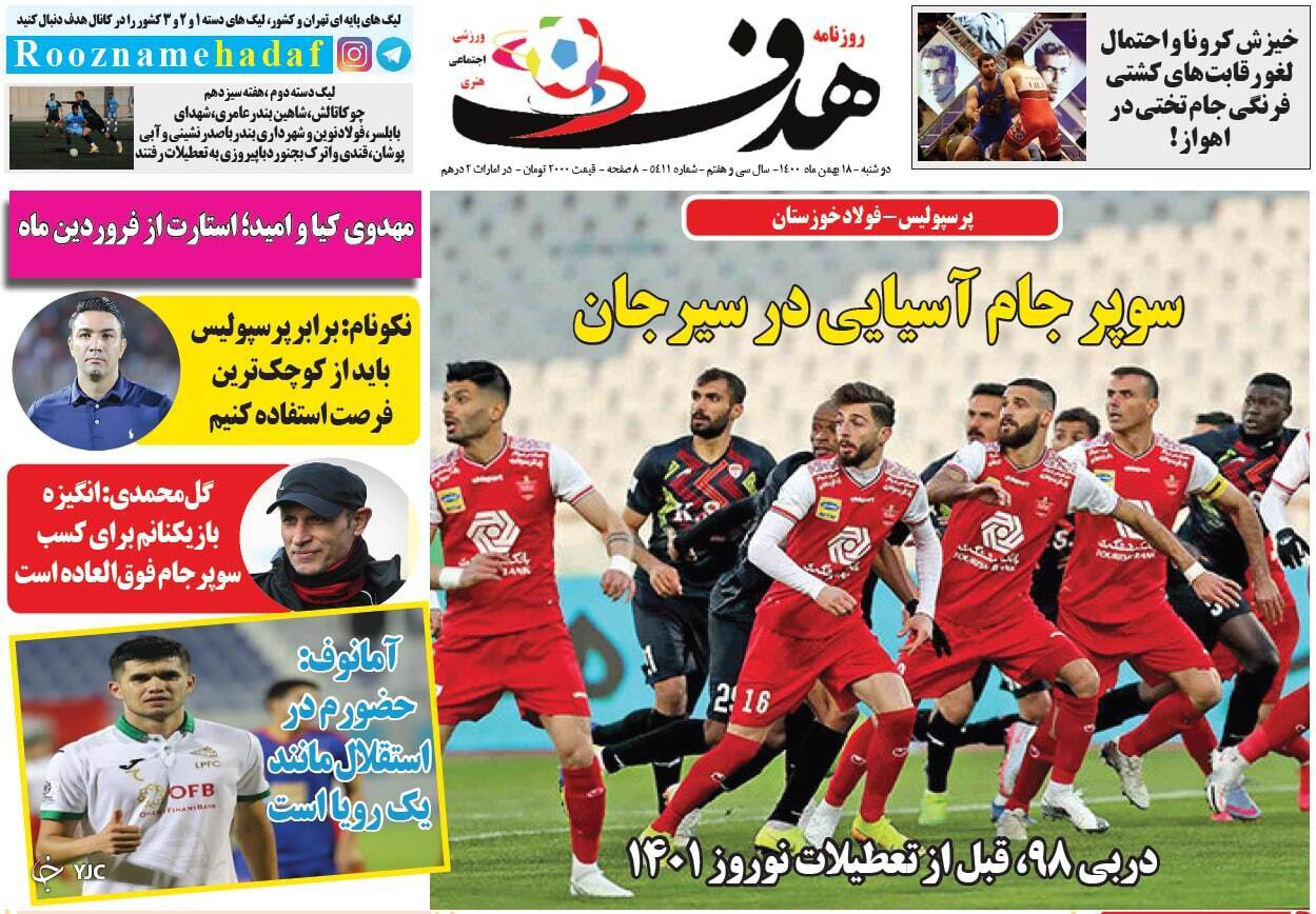 صفحه نخست روزنامه&zwnj;ها - دوشنبه ۱۸ بهمن