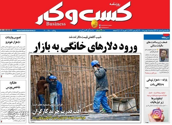 صفحه نخست روزنامه&zwnj;ها - دوشنبه ۱۸ بهمن