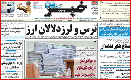 خبر جنوب