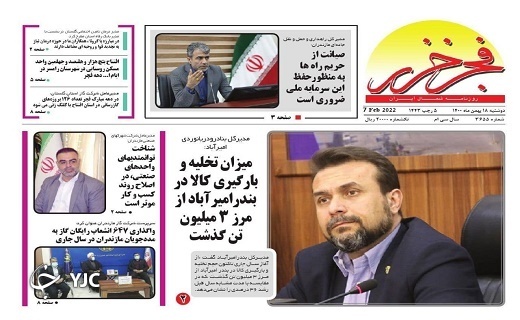 صفحه نخست روزنامه&zwnj;های مازندران &ndash; دوشنبه ۱۸ بهمن
