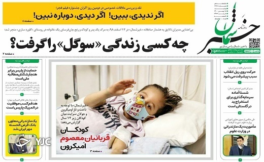 صفحه نخست روزنامه&zwnj;های مازندران &ndash; دوشنبه ۱۸ بهمن