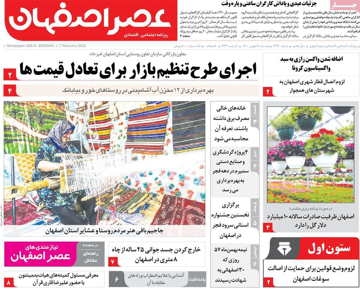 صفحه نخست روزنامه&zwnj;های اصفهان - دوشنبه ۱۸ بهمن