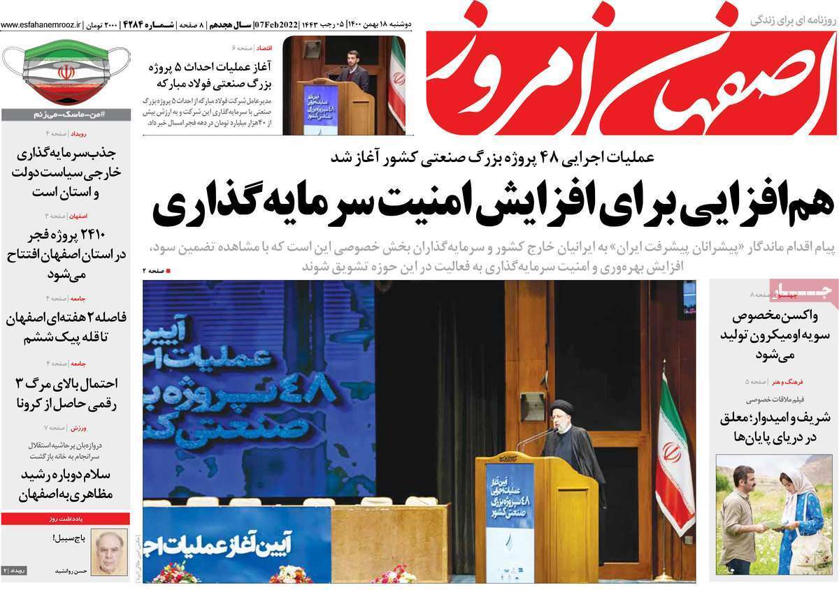 صفحه نخست روزنامه&zwnj;های اصفهان - دوشنبه ۱۸ بهمن