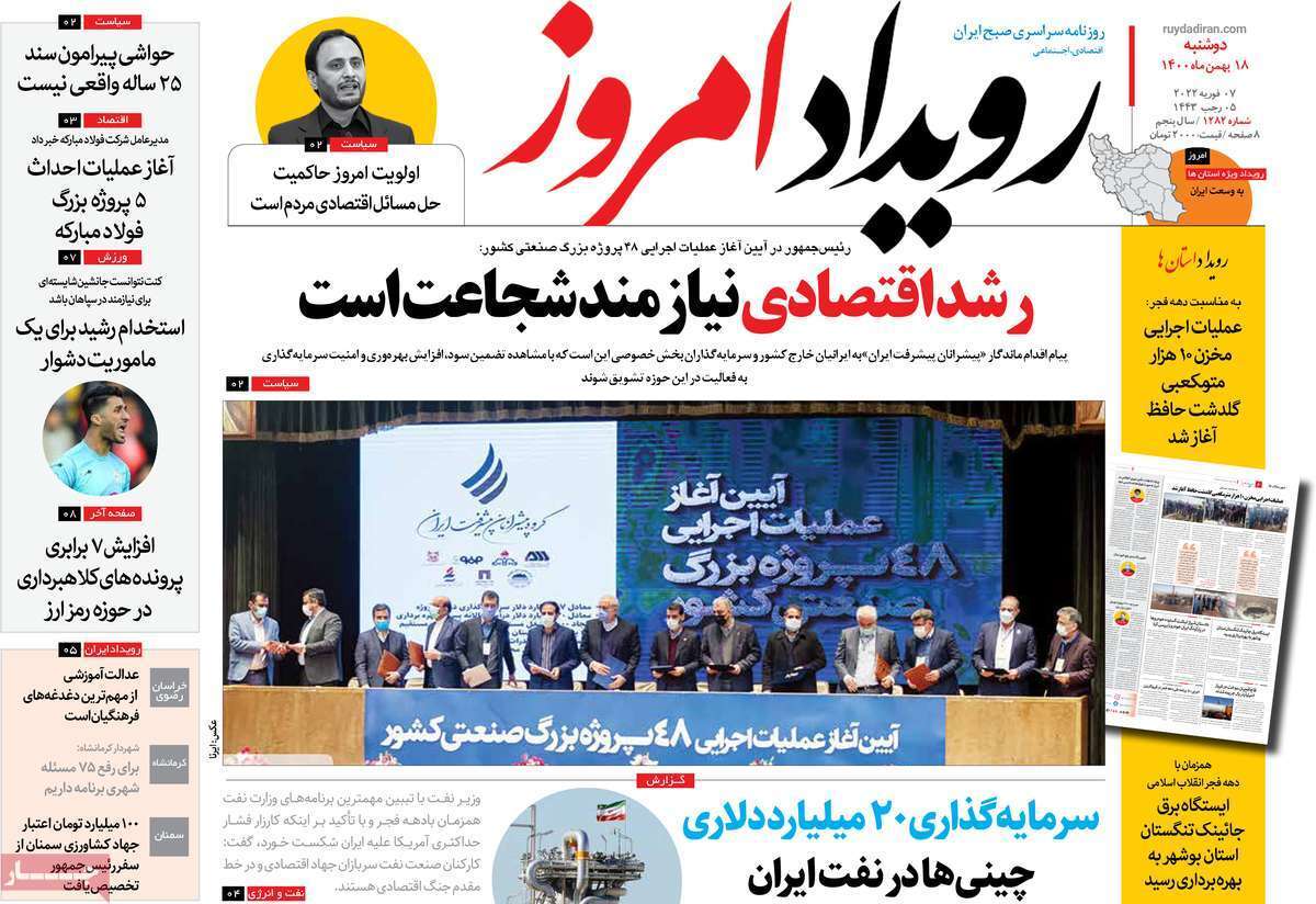 صفحه نخست روزنامه&zwnj;های اصفهان - دوشنبه ۱۸ بهمن