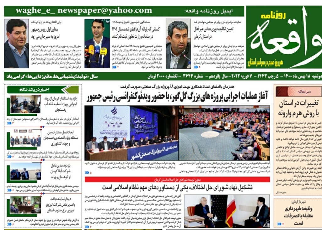 روزنامه واقعه 