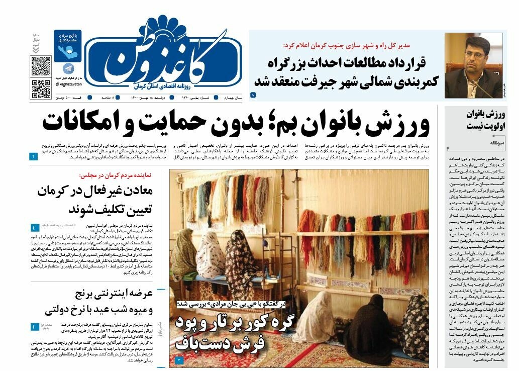 روزنامه کاغذوطن