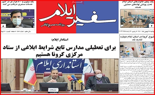 سفیر ایلام