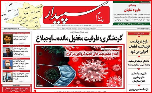 پیام سپیدار