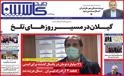 صبح کاسپین