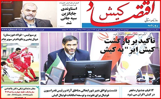 اقتصاد کیش