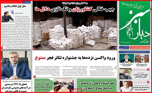 دیار سبز