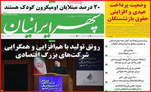 سپهر ایرانیان
