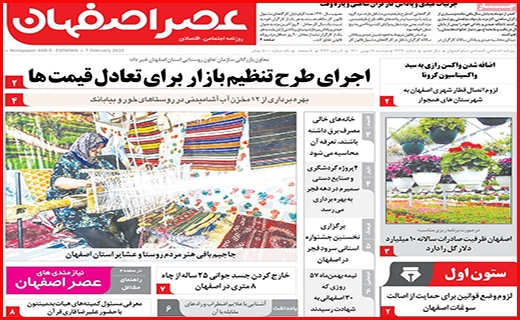 عصر اصفهان