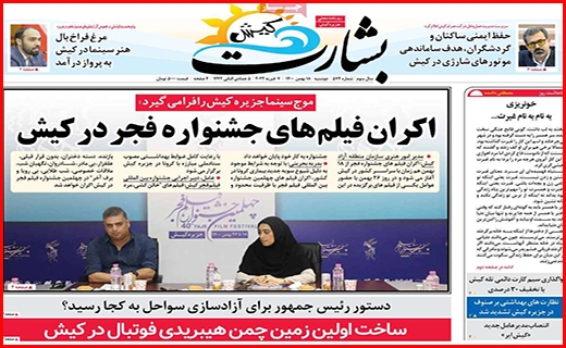 بشارت کیش