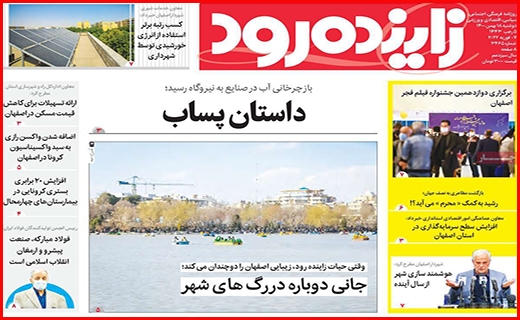 زاینده رود