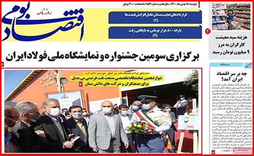 اقتصاد بومی