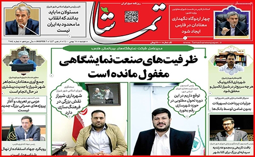 تماشا