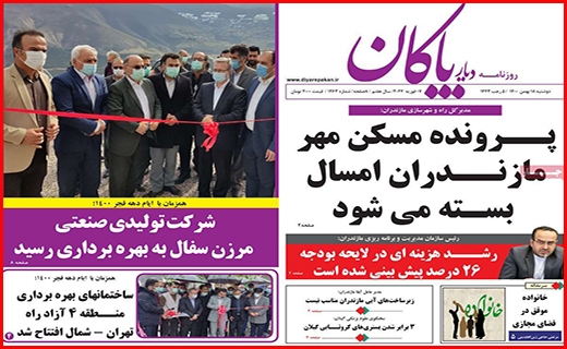 دیار پاکان
