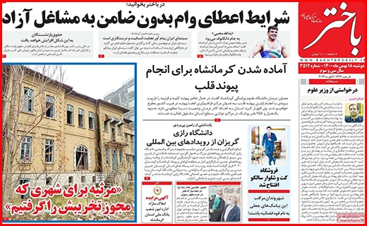 باختر