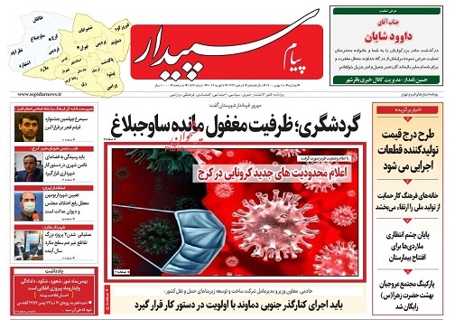صفحه نخست روزنامه&zwnj;های البرز - دوشنبه ۱۸ بهمن