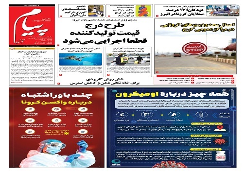 صفحه نخست روزنامه&zwnj;های البرز - دوشنبه ۱۸ بهمن