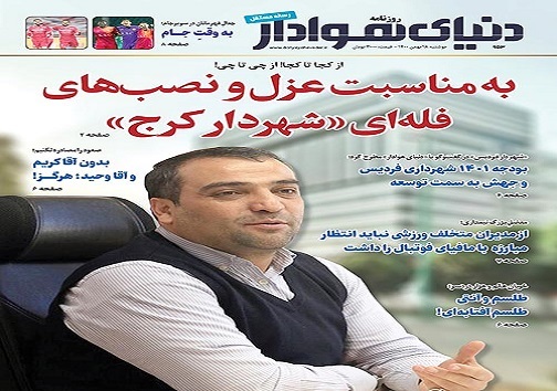 صفحه نخست روزنامه&zwnj;های البرز - دوشنبه ۱۸ بهمن