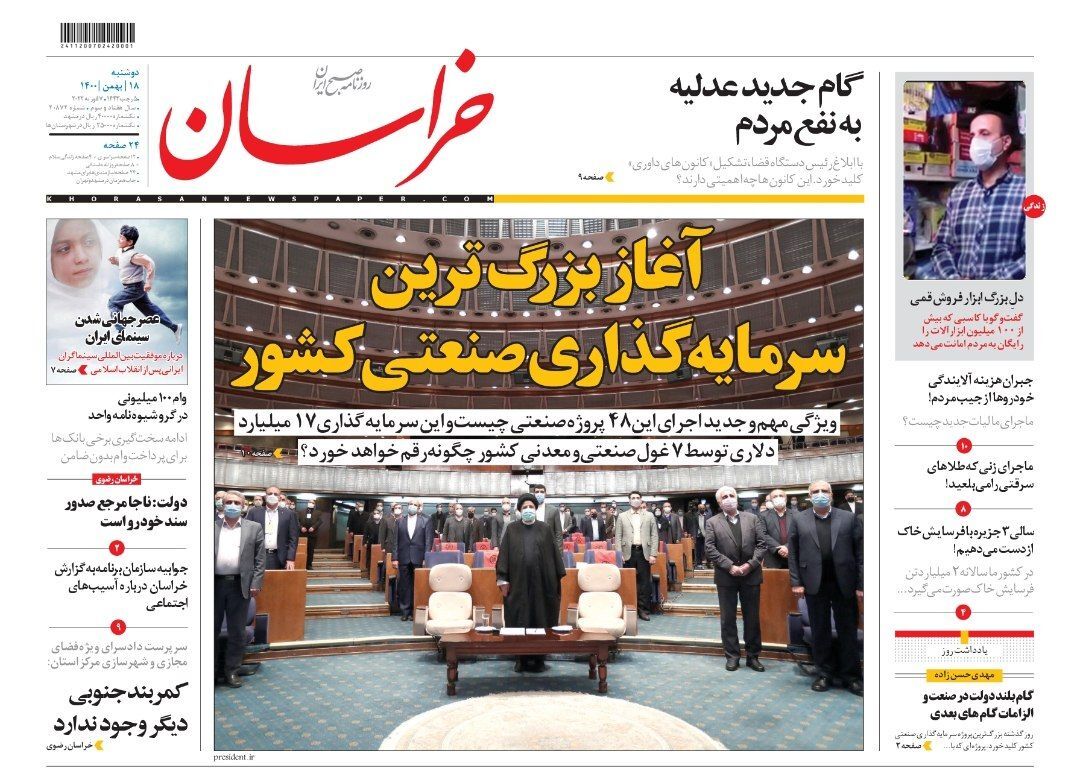 نیم صفحه نخست روزنامه&zwnj;های خراسان رضوی - یکشنبه ۱۸ بهمن