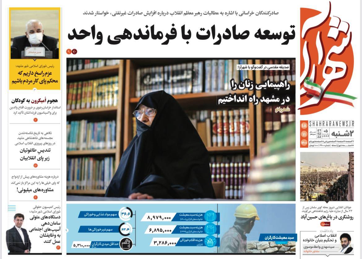 نیم صفحه نخست روزنامه&zwnj;های خراسان رضوی - یکشنبه ۱۸ بهمن