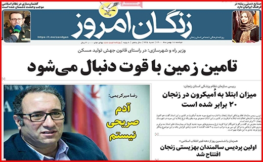 زنگان امروز