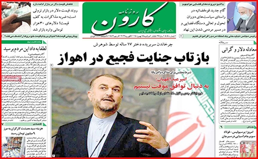 کارون