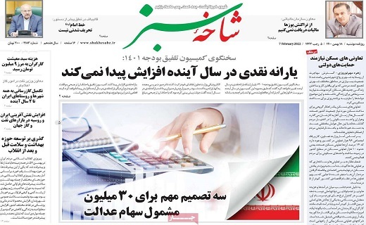 روزنامه شاخه سبز