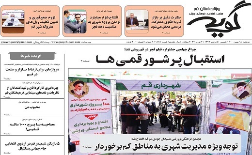 روزنامه گویه