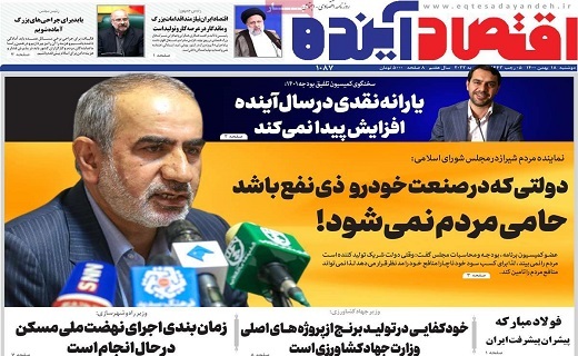 روزنامه اقتصاد اینده