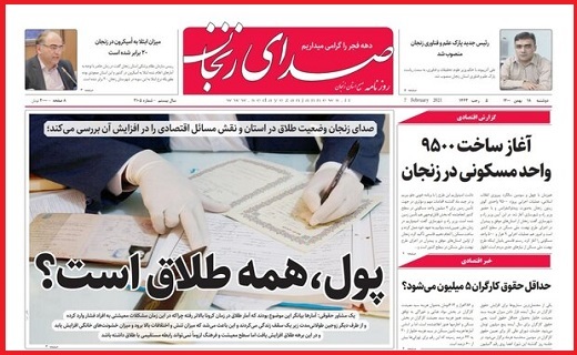 صدای زنجان صدای زنجان