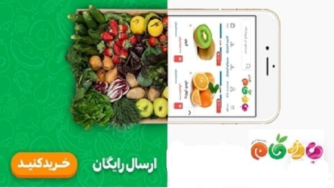 عرضه انواع میوه و صیفی در سامانه بازرگام آذربایجان شرقی