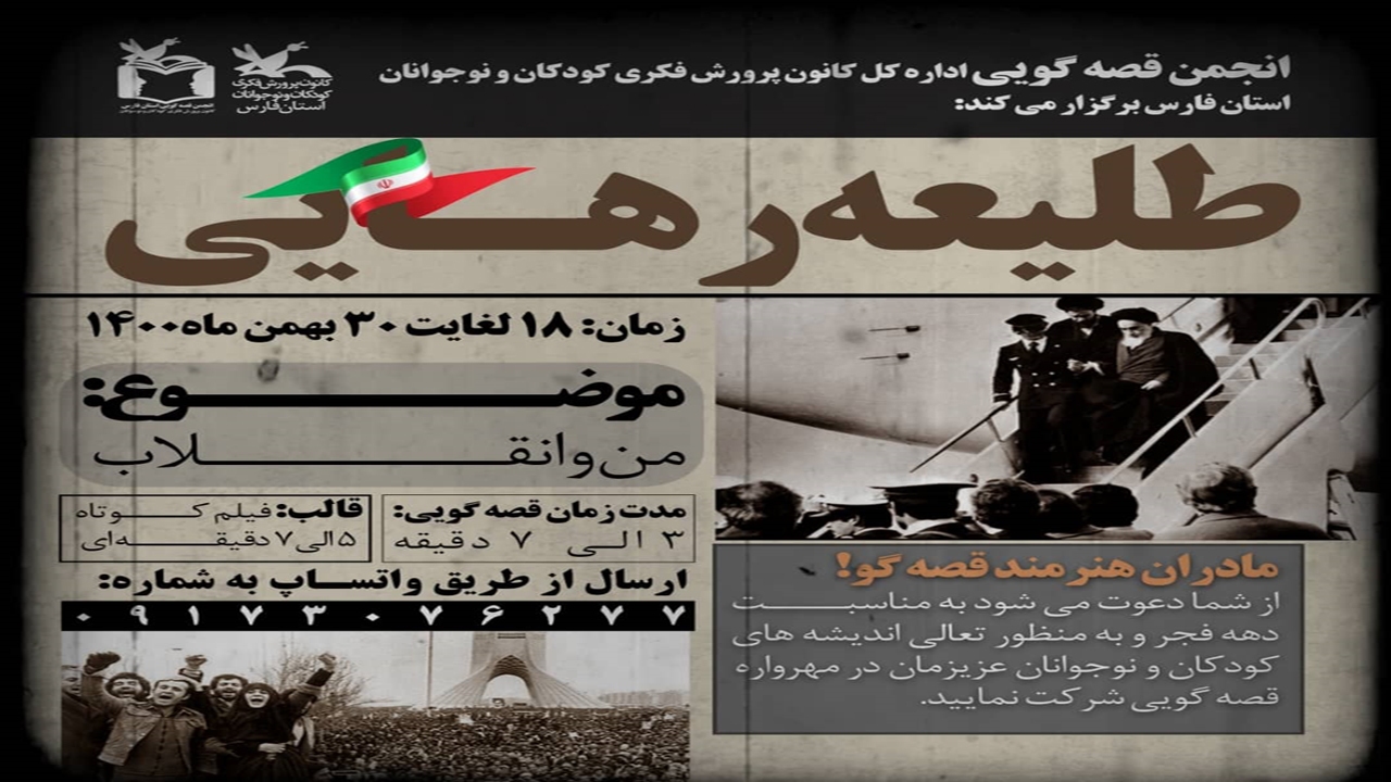 کانون پرورش فکری فارس مادران را به قصه‌گویی دعوت کرد