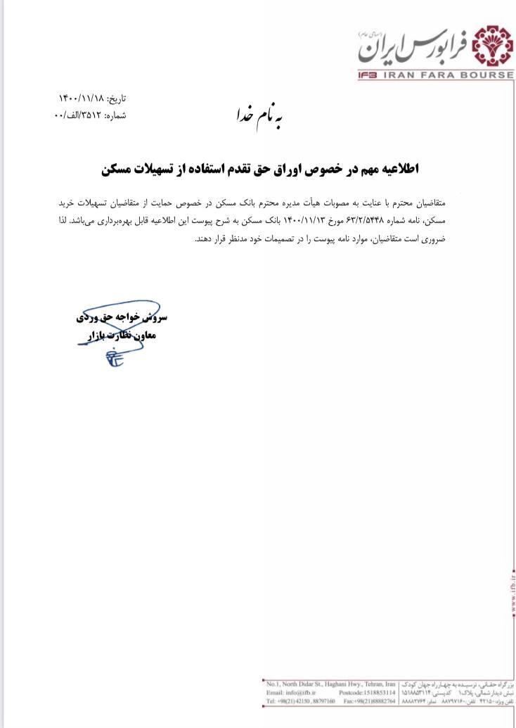 ۵۰ درصد هزینه خرید اوراق مسکن از محل منابع بدون سپرده بانک پرداخت می&zwnj;شود